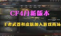 cf最新更新内容爆料,全新内容爆料，游戏体验再升级！